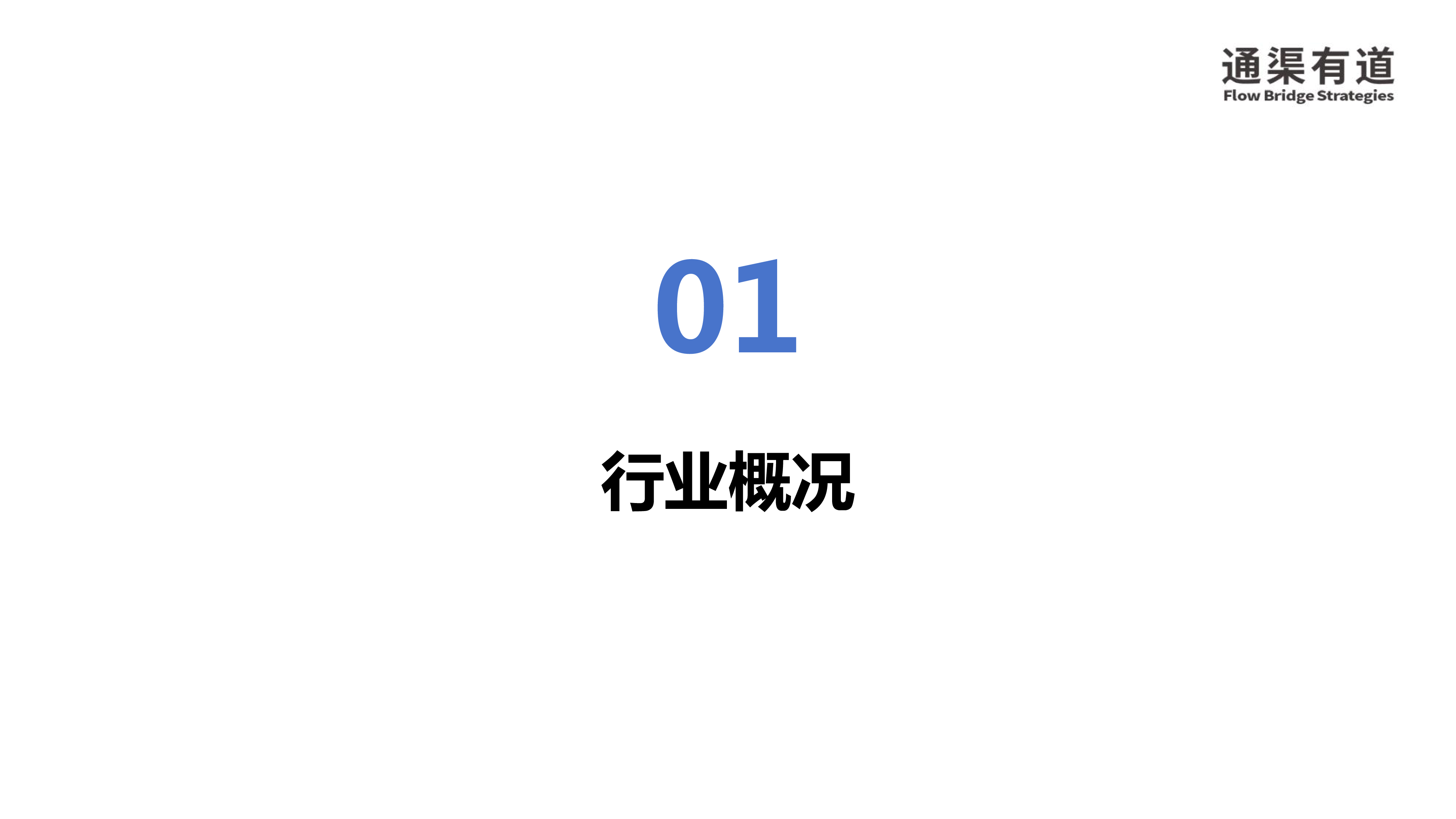 通渠有道2024年无人驾驶环卫行业研究报告46页
